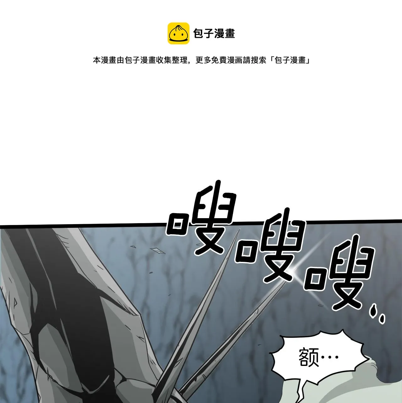 第41话 C级怪物110