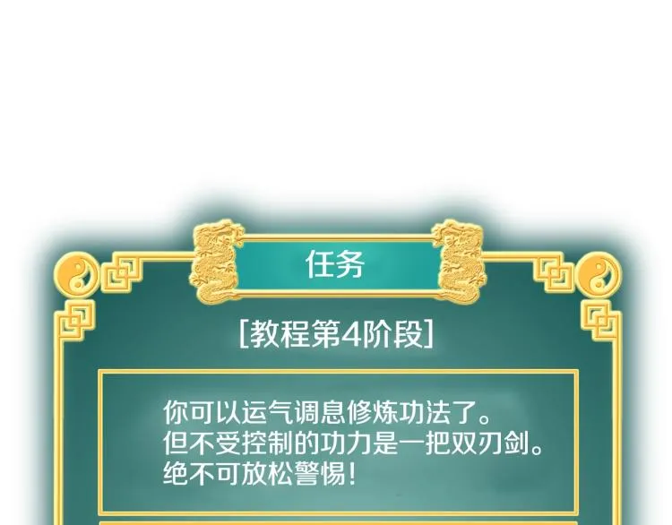 第5话 教程不可拒78