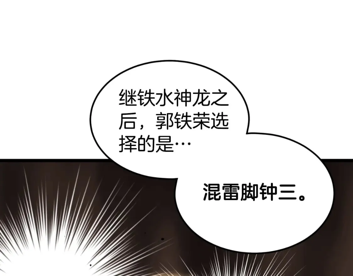第163话 灭炎神拳113
