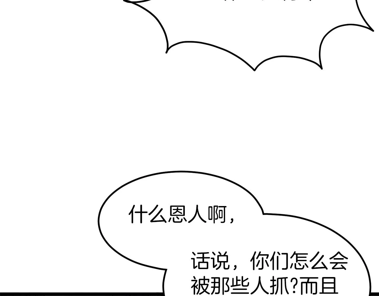 第79话 任务升级38