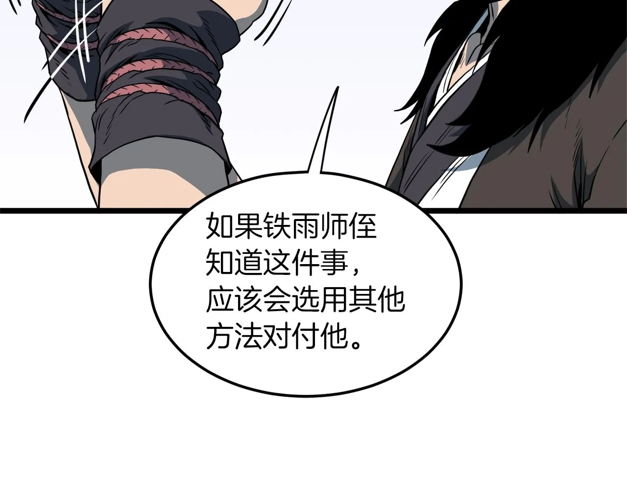 第126话 晋州陈家杯96