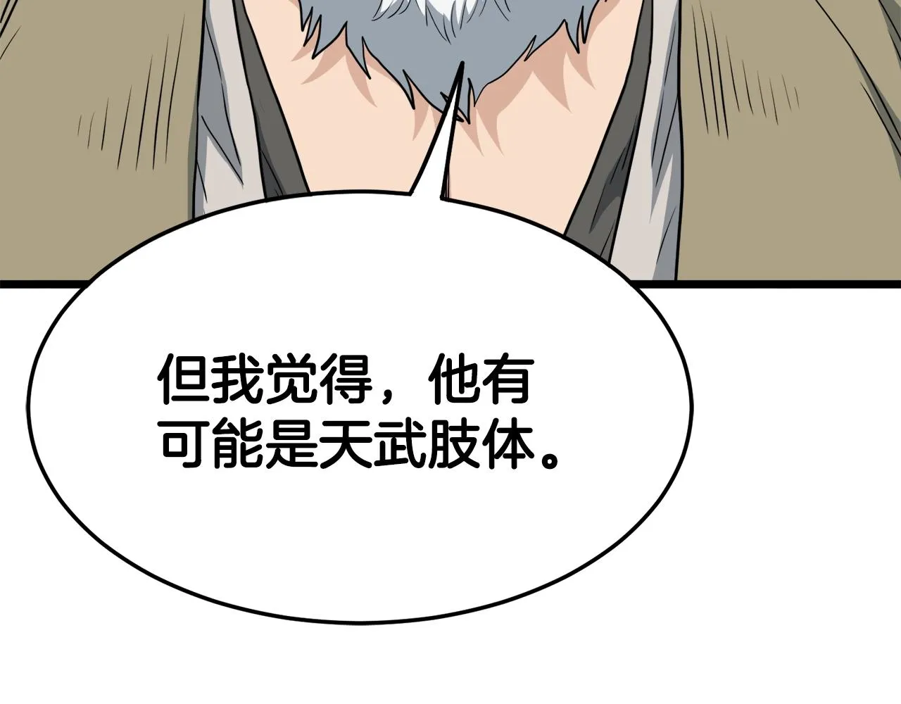 第130话 伐毛洗髓256
