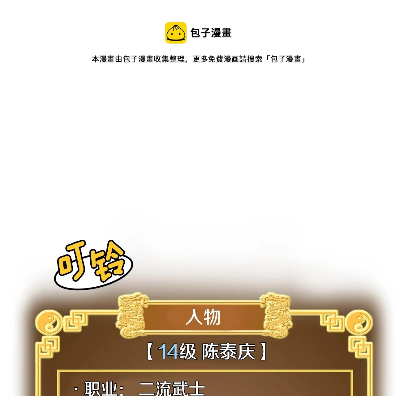 第12话 横山剑派20