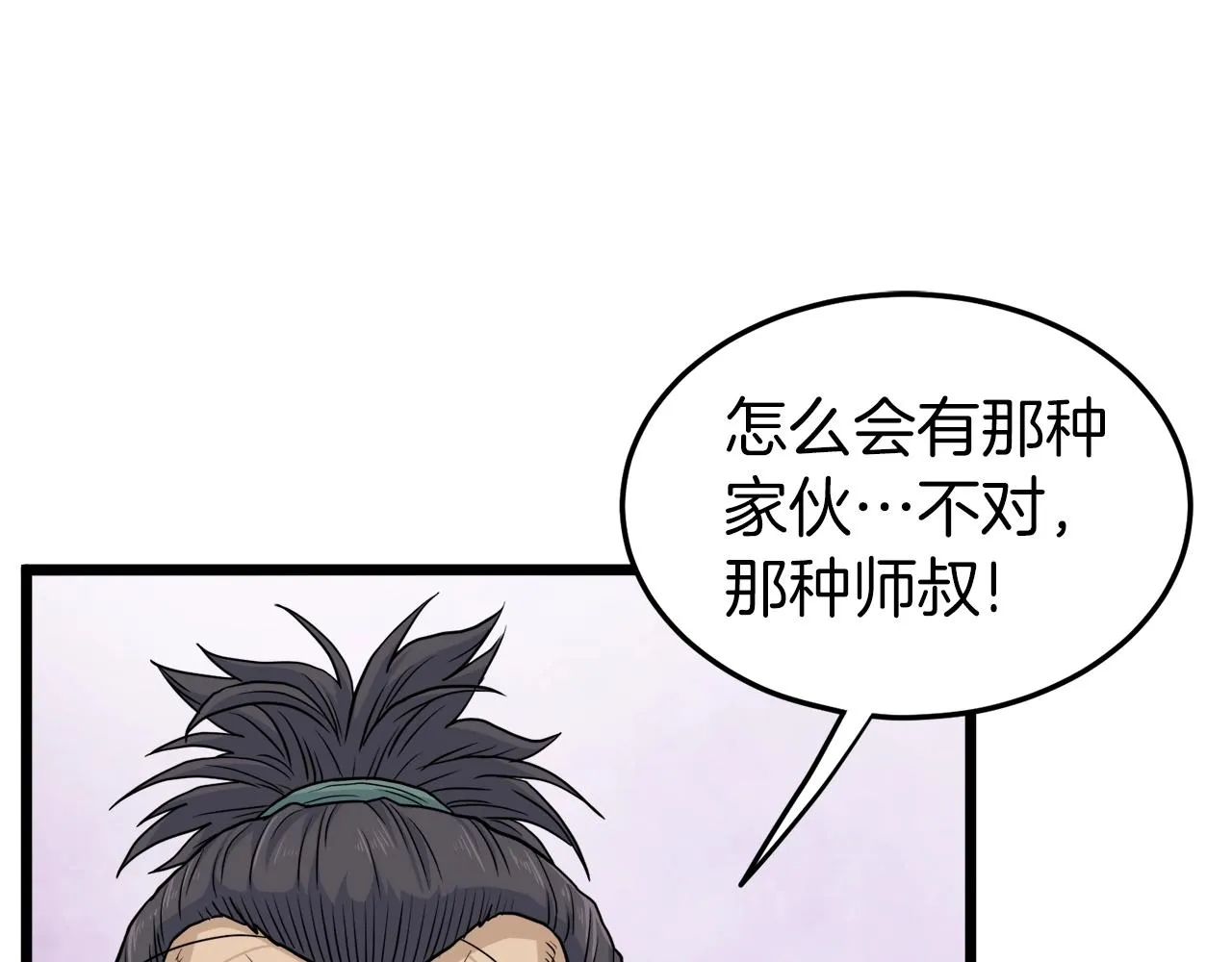第122话 这小子是师叔145
