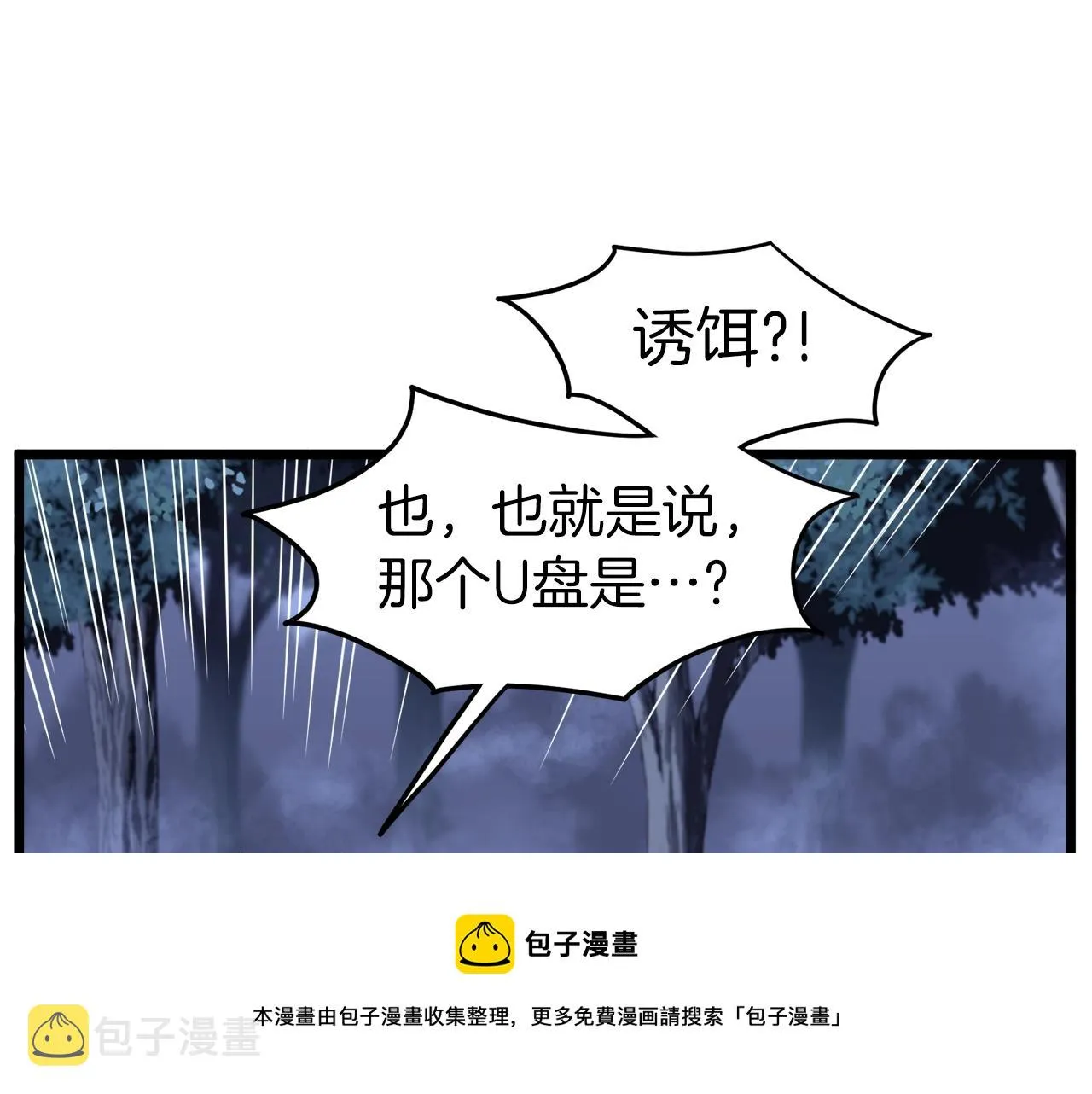 第74话 诱饵112