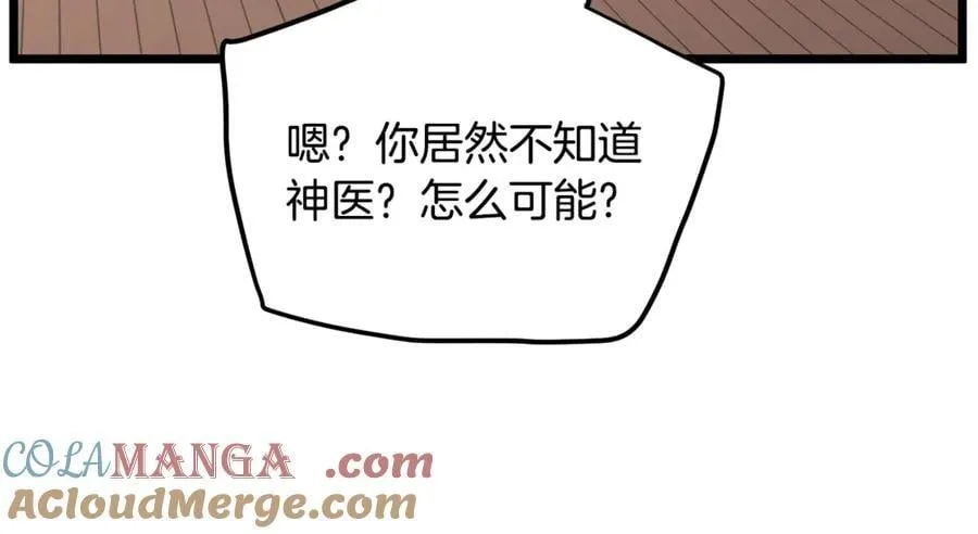 第205话 快去找神医144