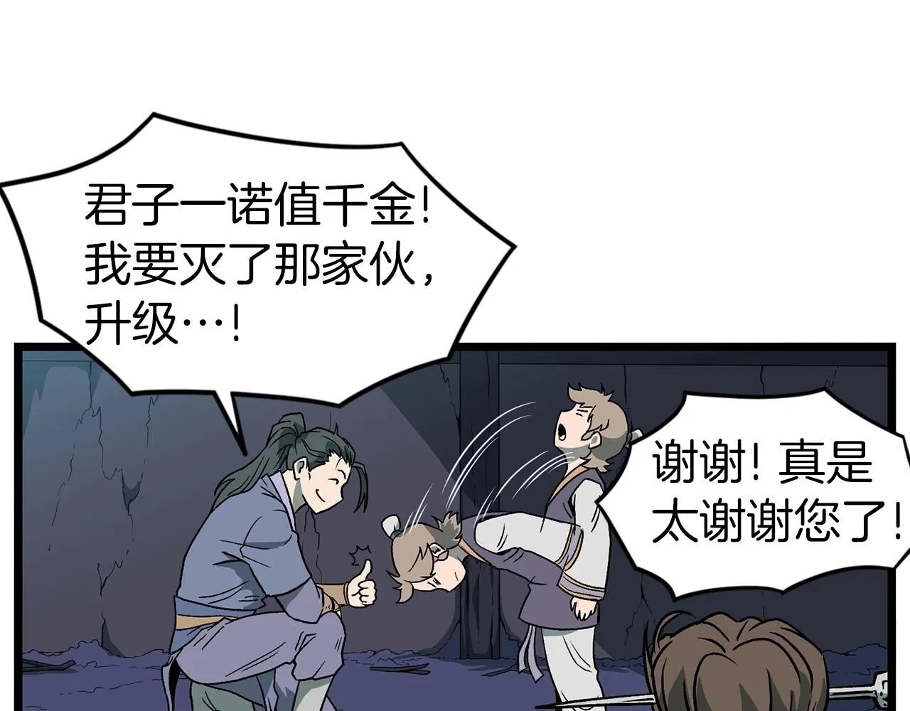 第23话 战还是退90