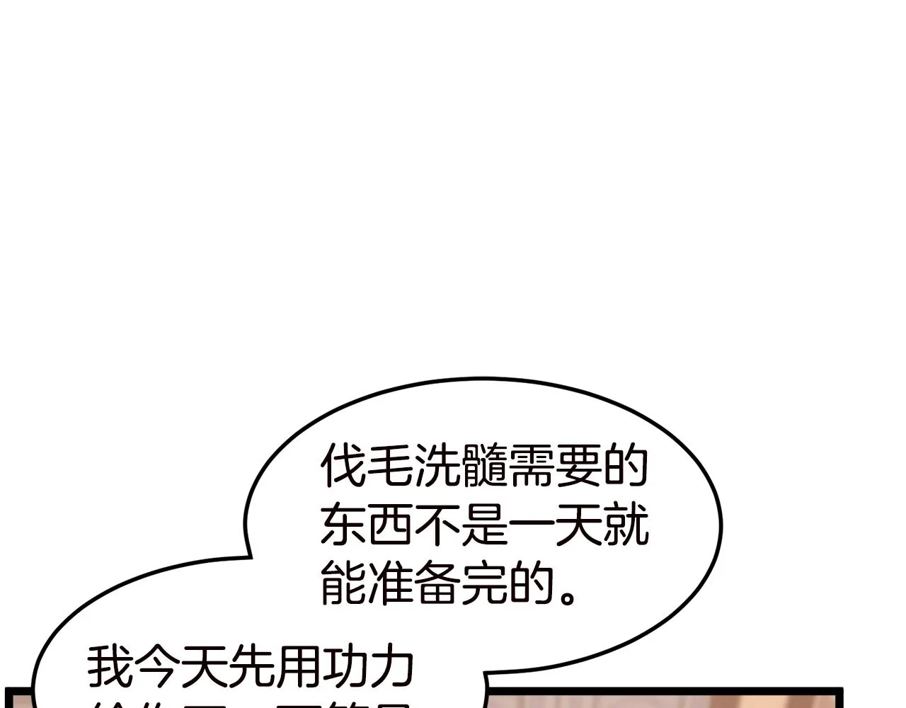第130话 伐毛洗髓135