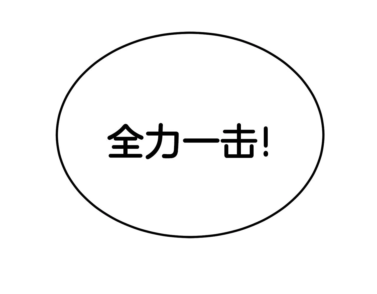 第29话 全力一击169