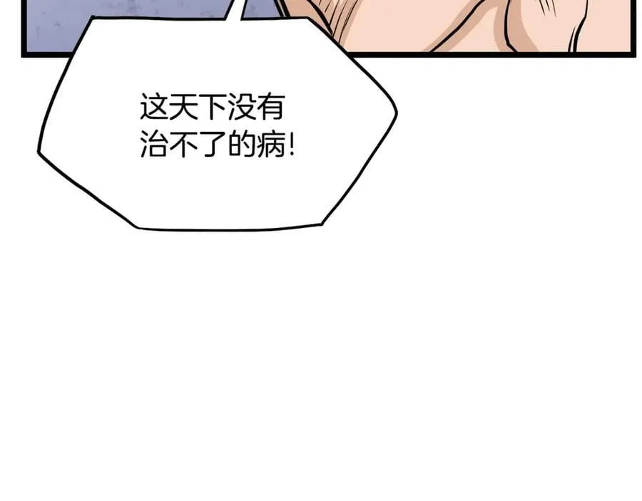 第205话 快去找神医95