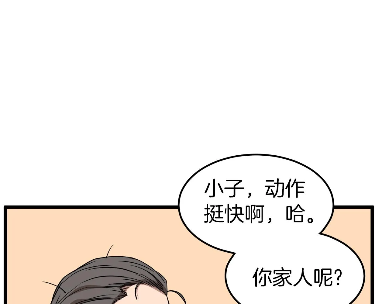 第76话 今日盟友25