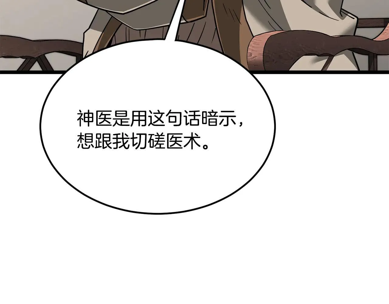 第206话 寻医队准备出发36