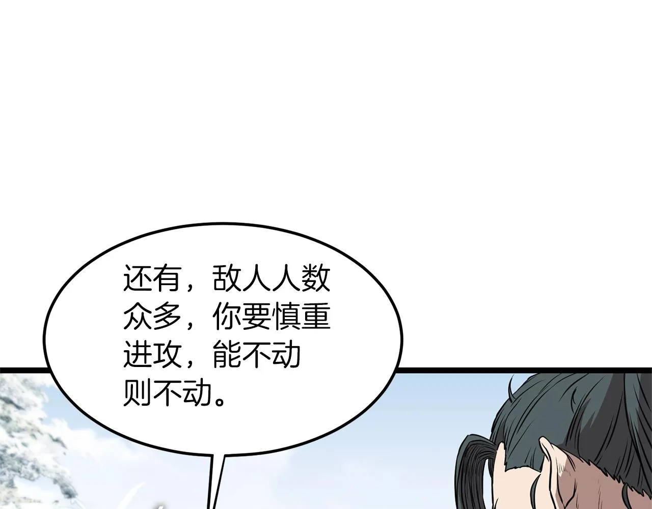 第81话 吞下横山178