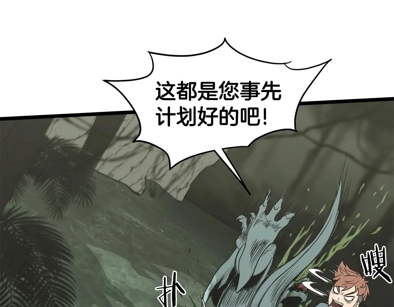 第46话 蜥蜴人45