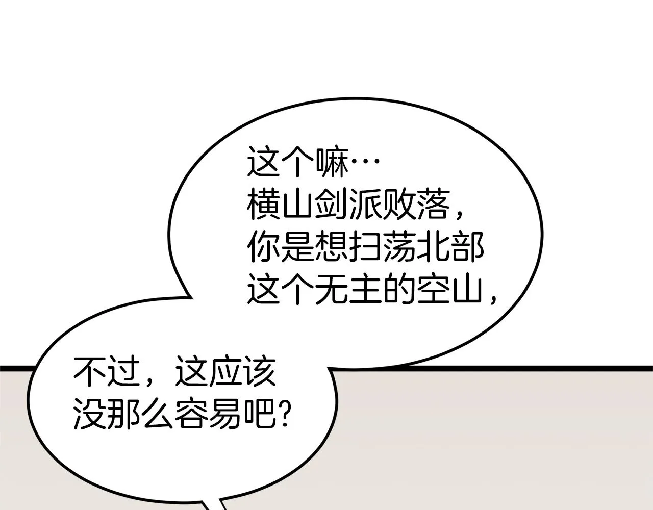 第109话 寻找匠人70