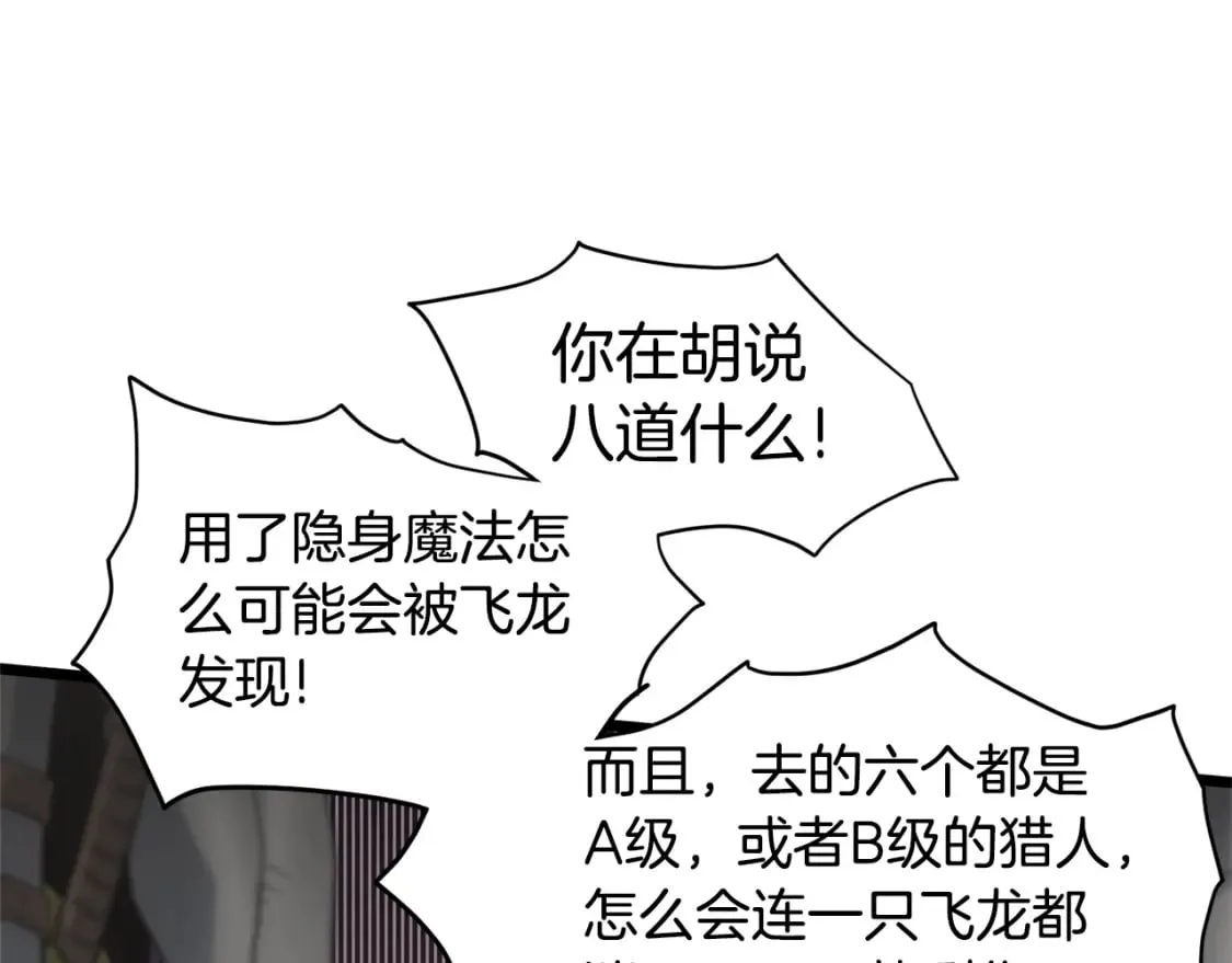 第143话 独眼黑龙57
