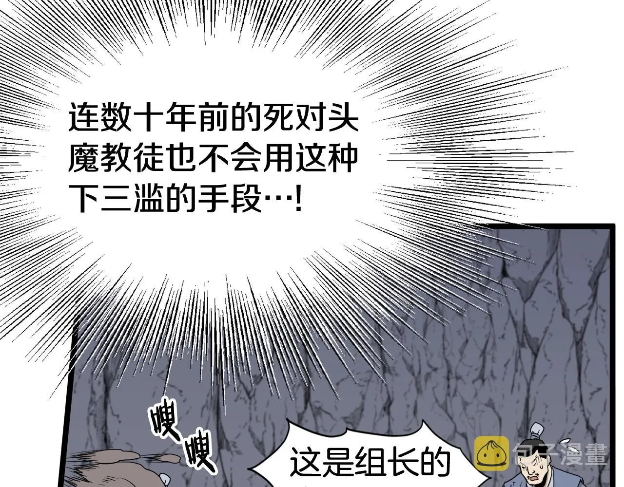 第54话 武林人士88