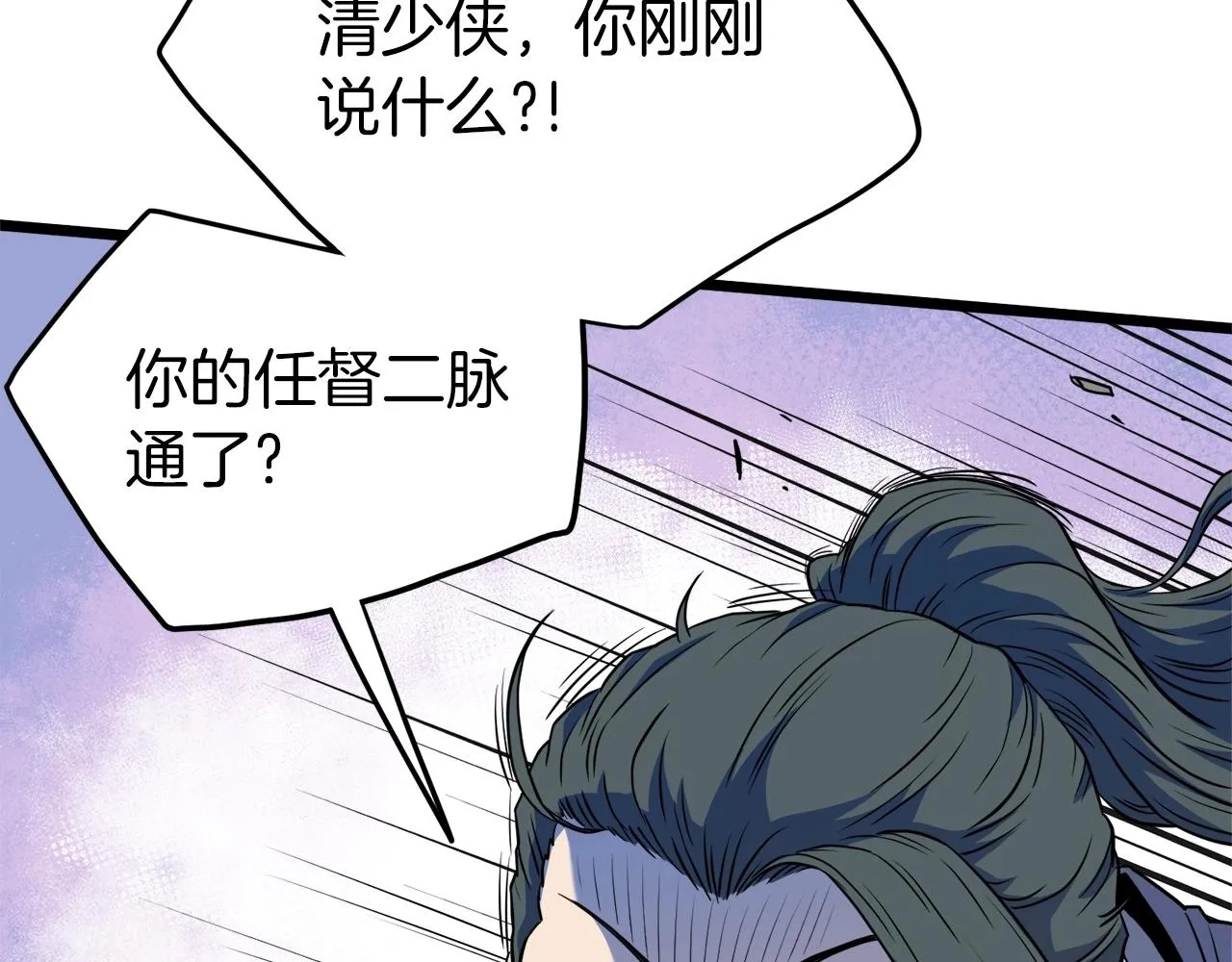 第102话 任督二脉241