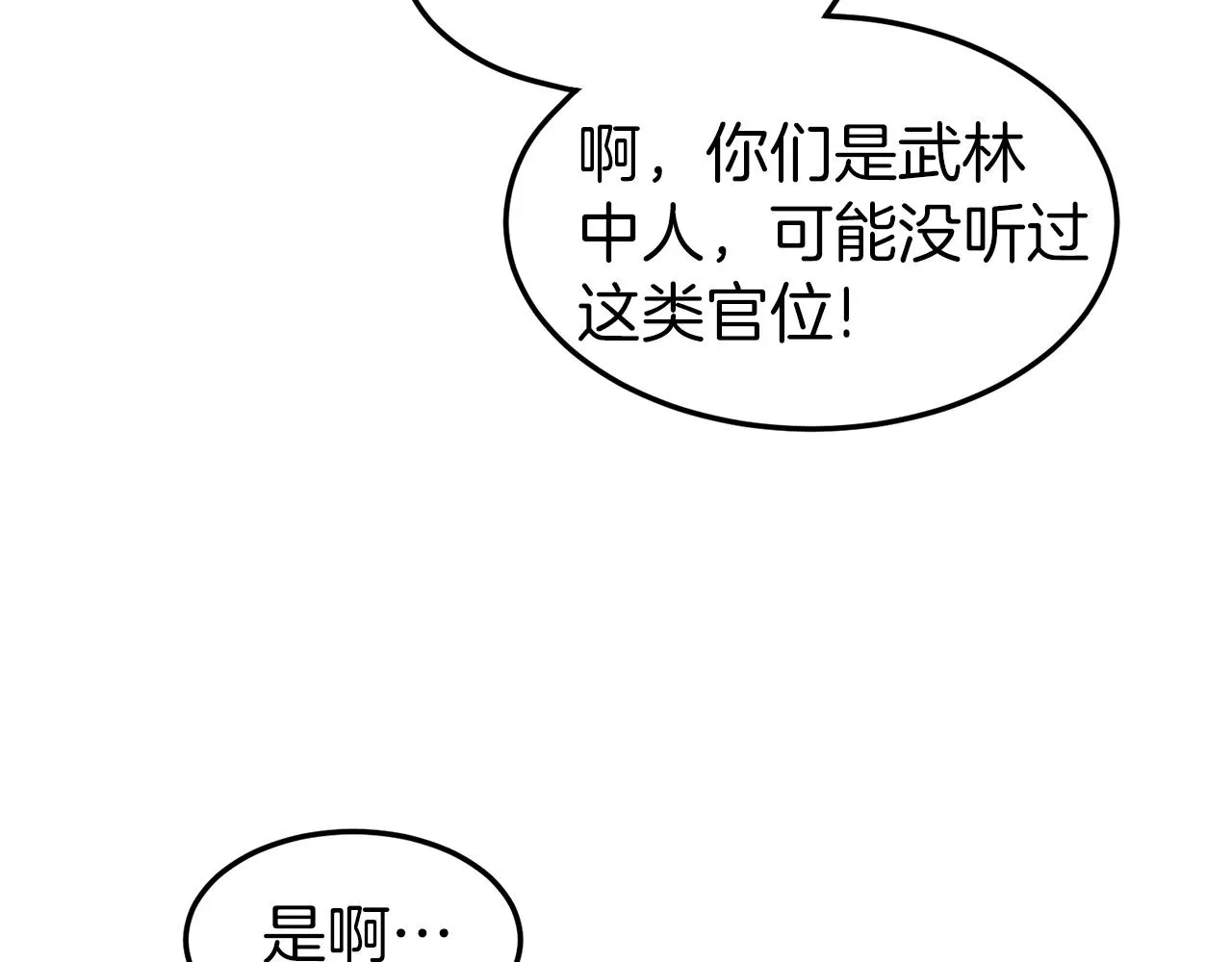 第96话 剑圣的孙子25