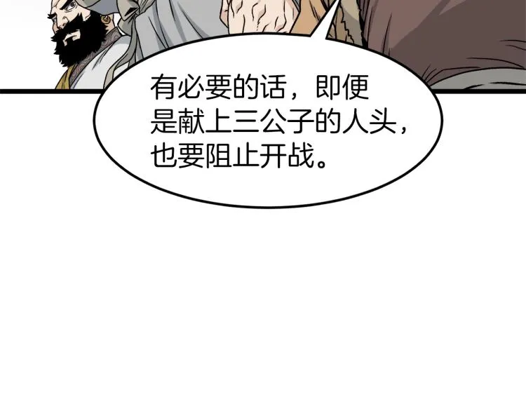 第17话 砍谁的头82