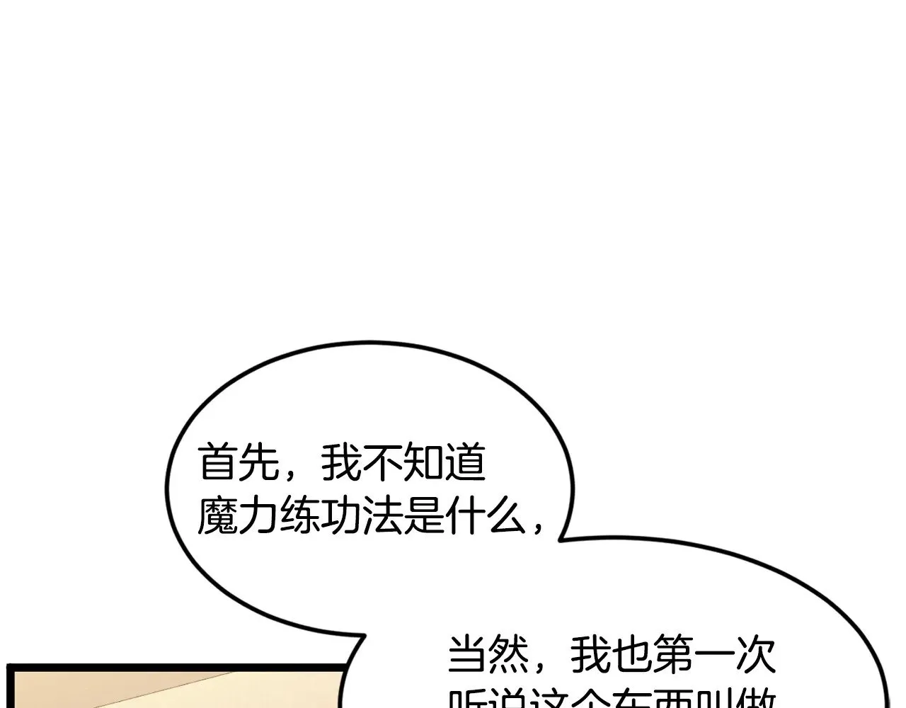 第198话 给我露出后背19