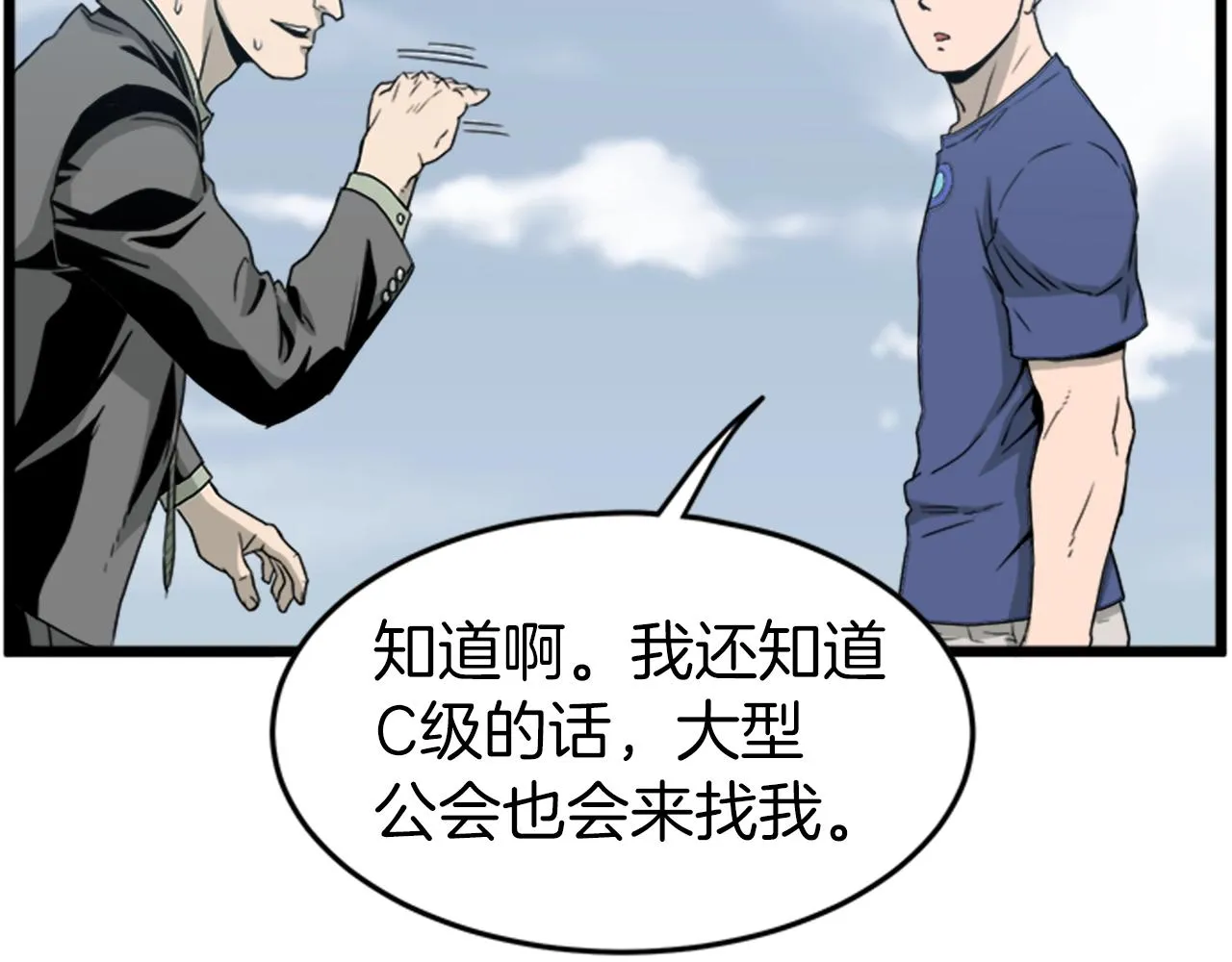 第44话 觉醒者先生106