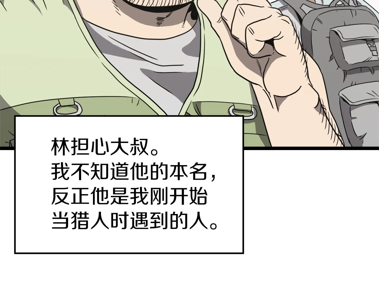 第38话 猎人的行囊138