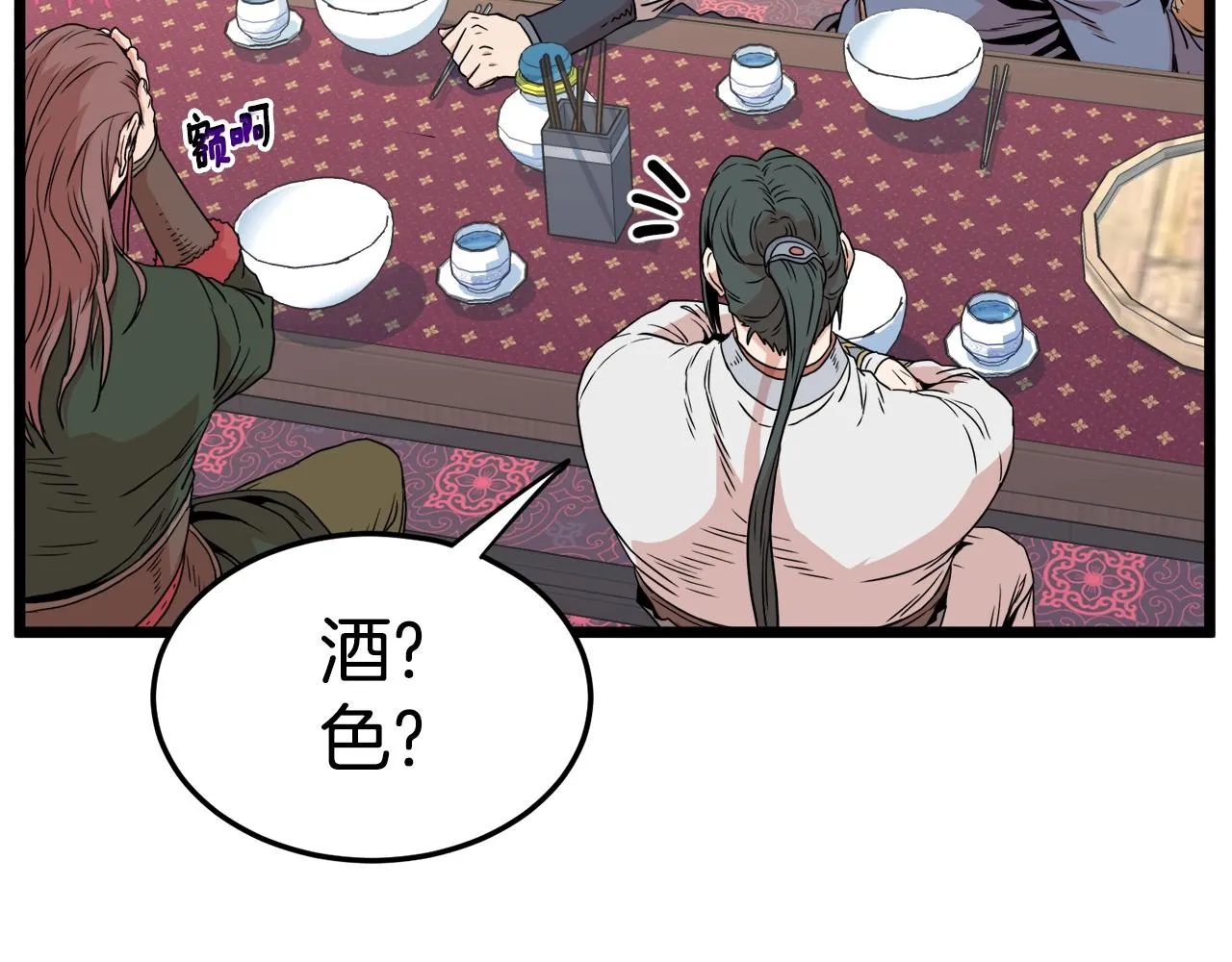 第91话 城主几岁？92