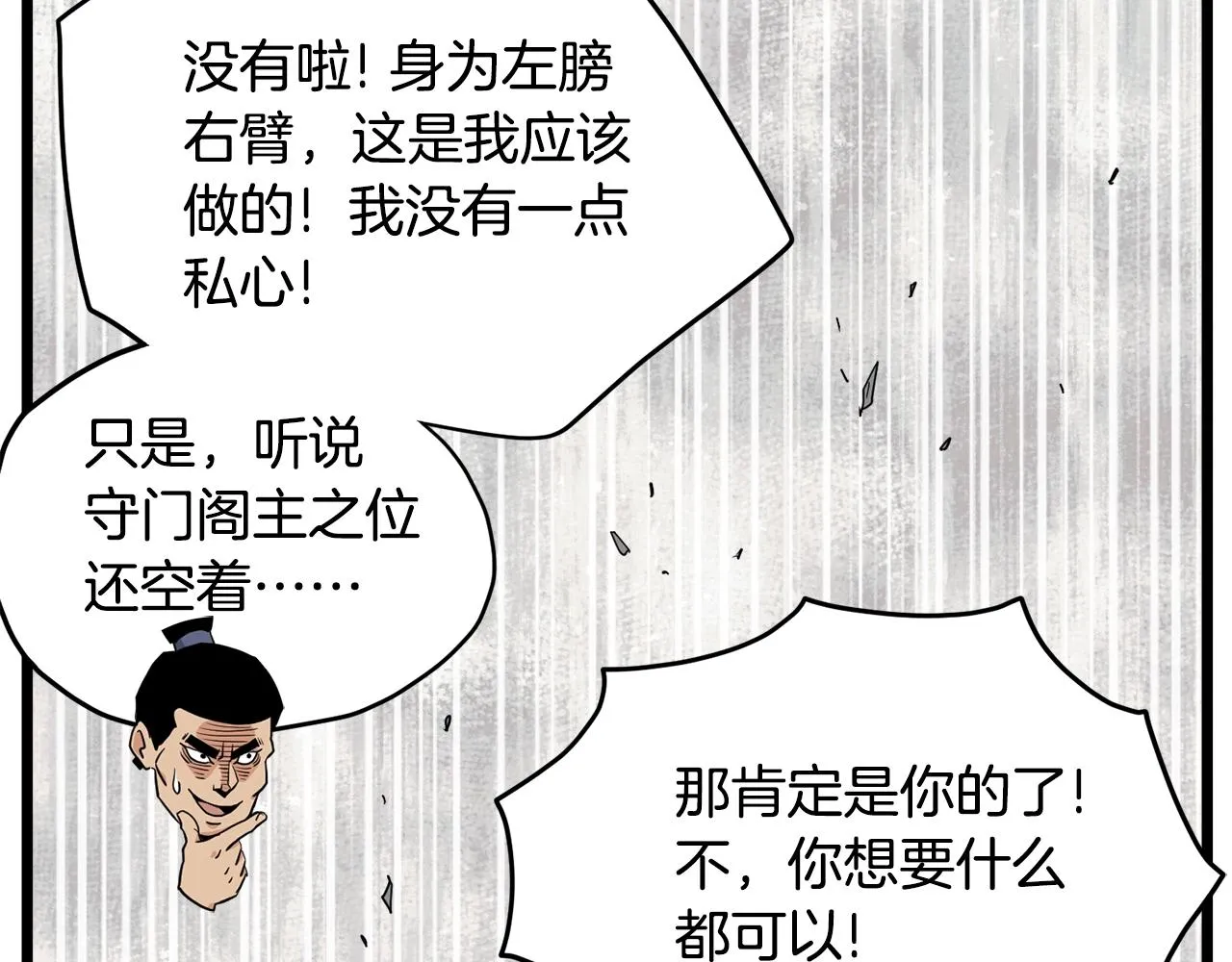 第111话 寻找铁匠69