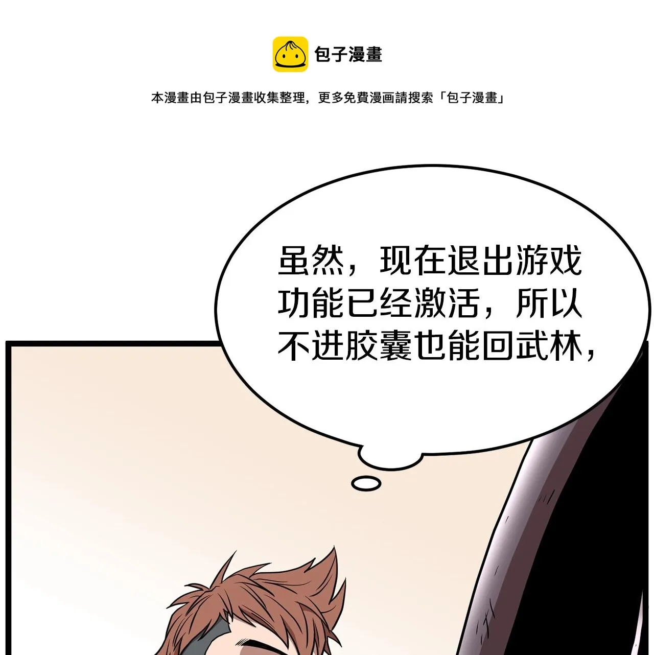 第76话 今日盟友12