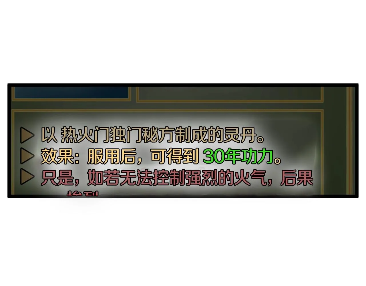 第85话 热火神丹21