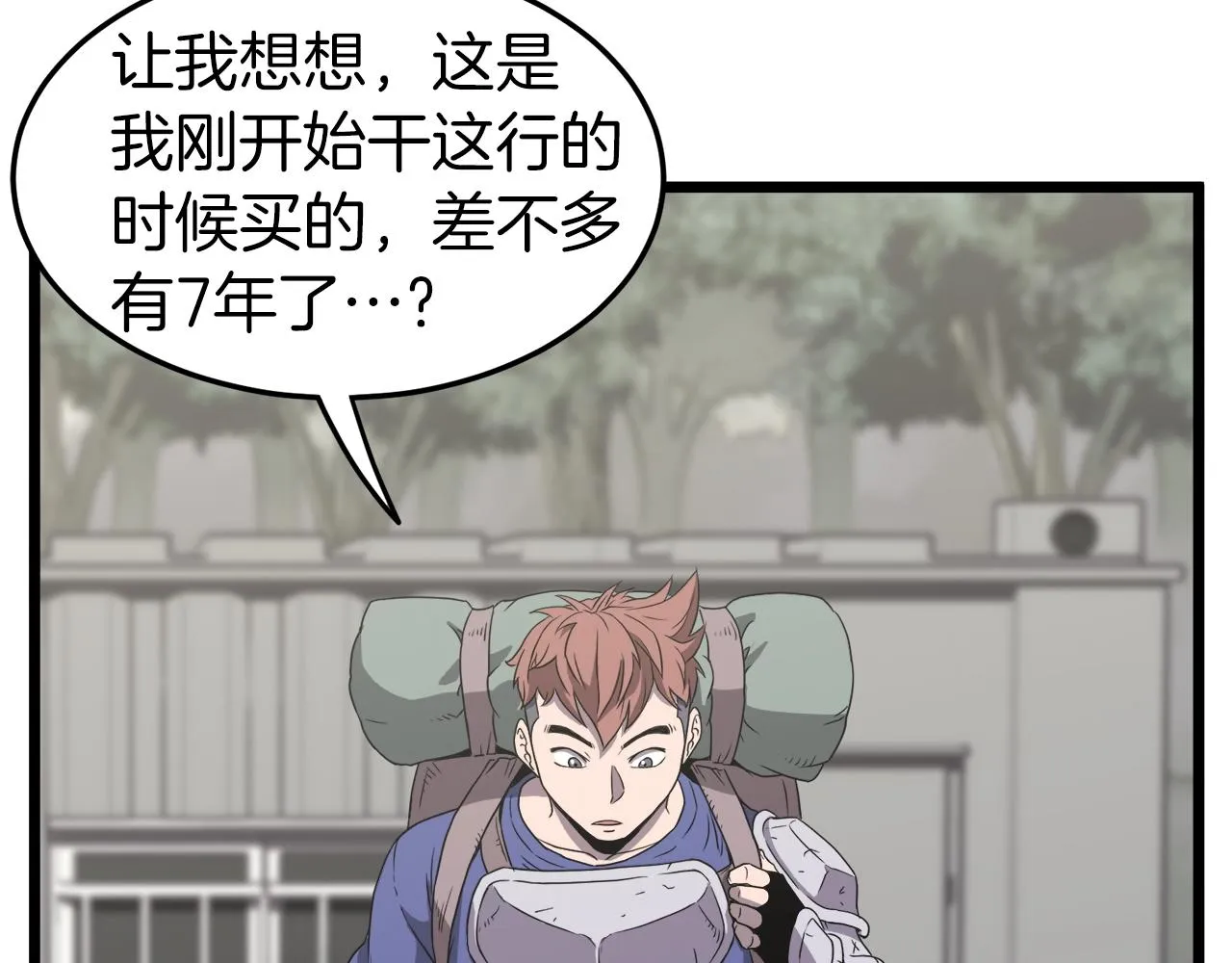 第39话 E级GATE80