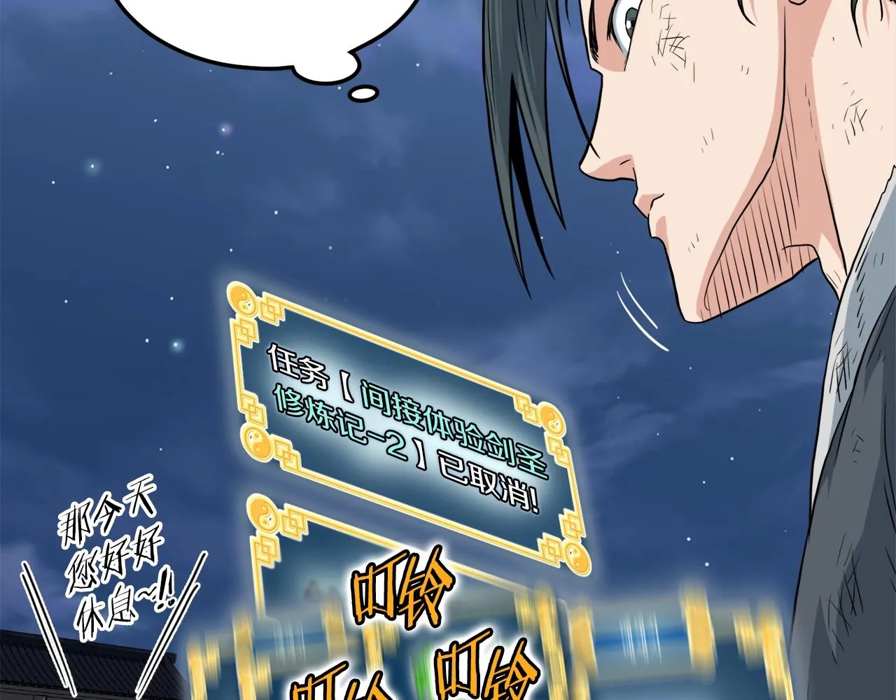 第108话 境界提升233