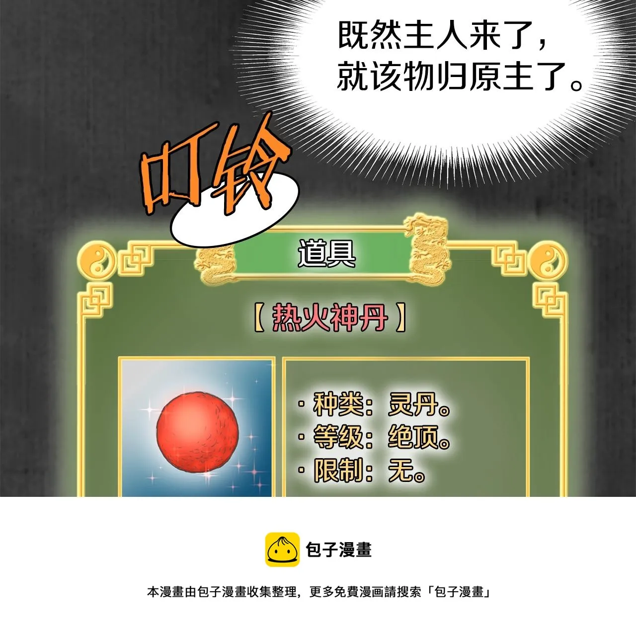 第84话 垃圾武林人220