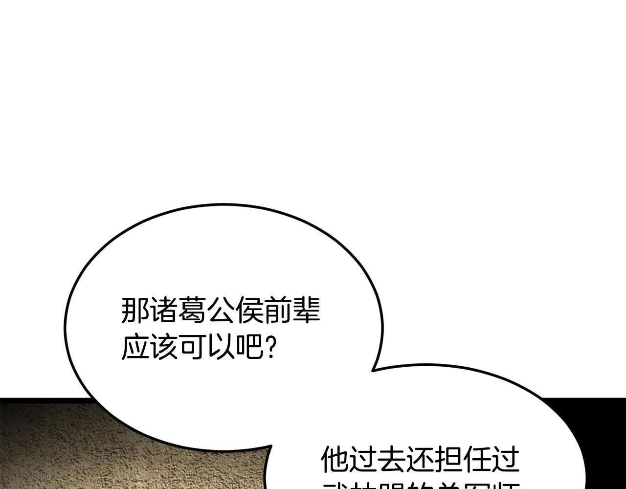 第206话 寻医队准备出发115