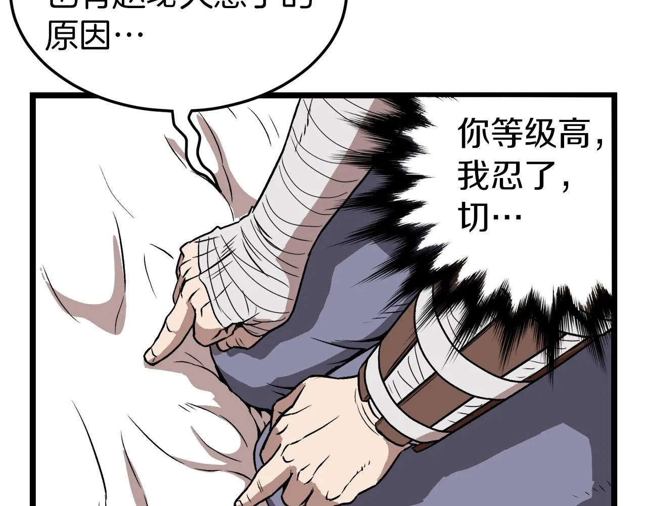 第31话 老幺站起来了102