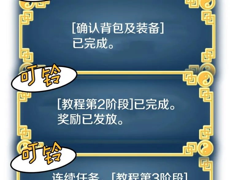 第3话教程任务138