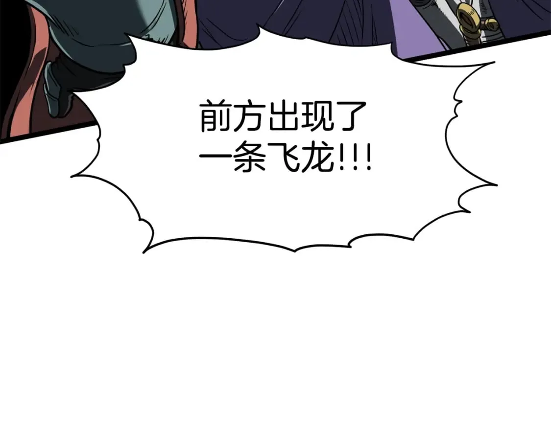 第141话 绿色飞龙70