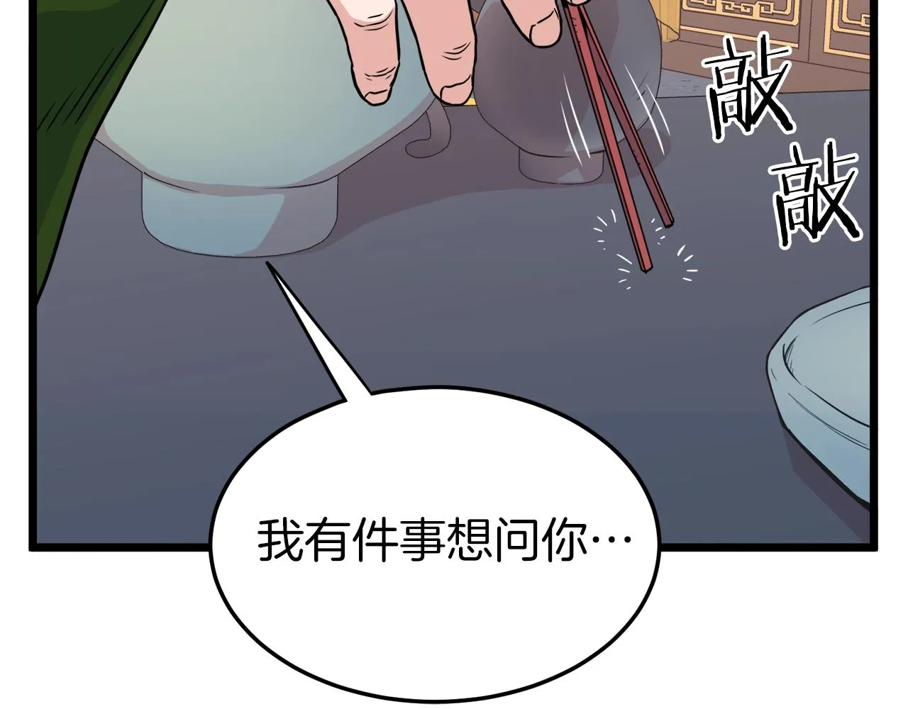 第95话 嘴上功夫82