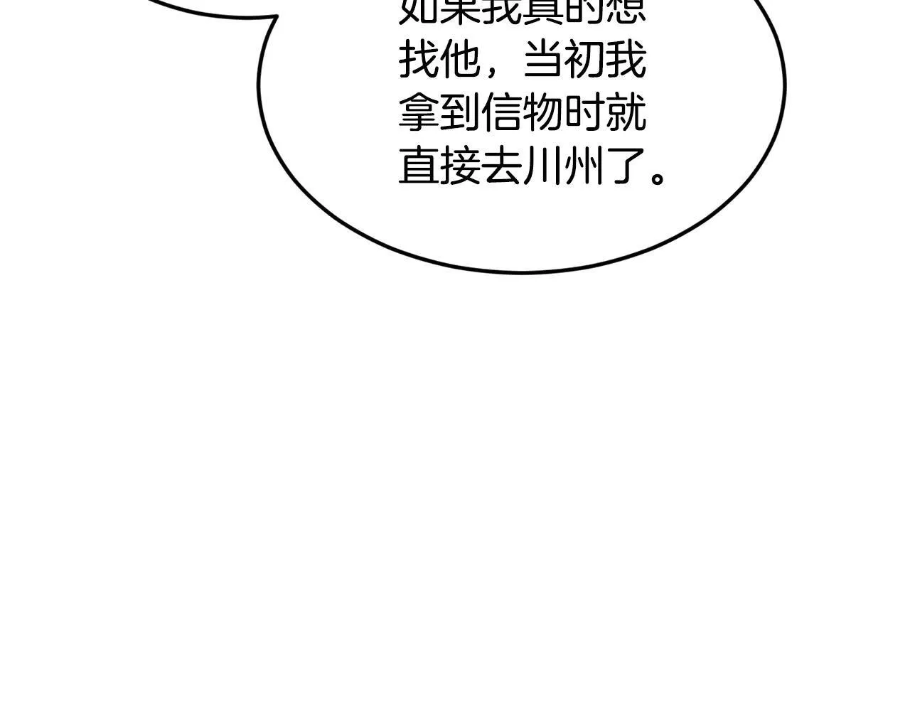第206话 寻医队准备出发79