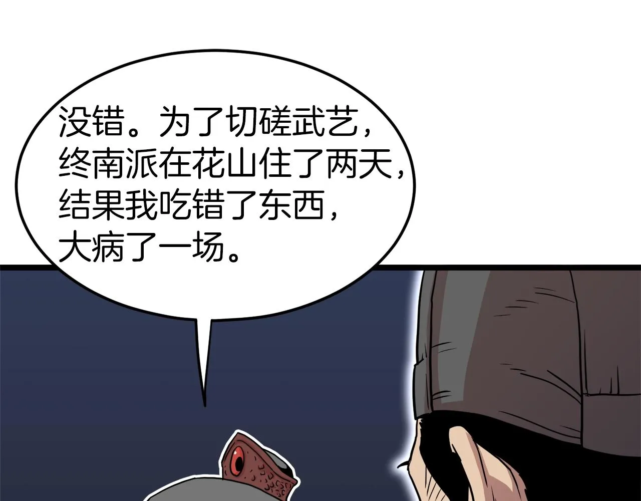 第97话 怪物42
