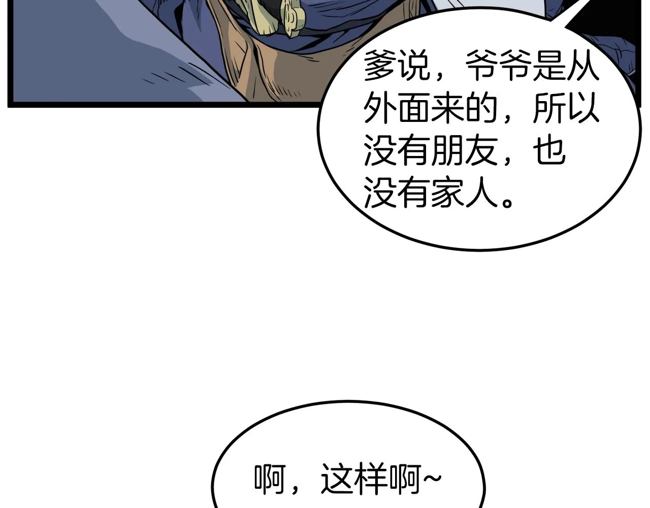 第112话 拒绝委托80