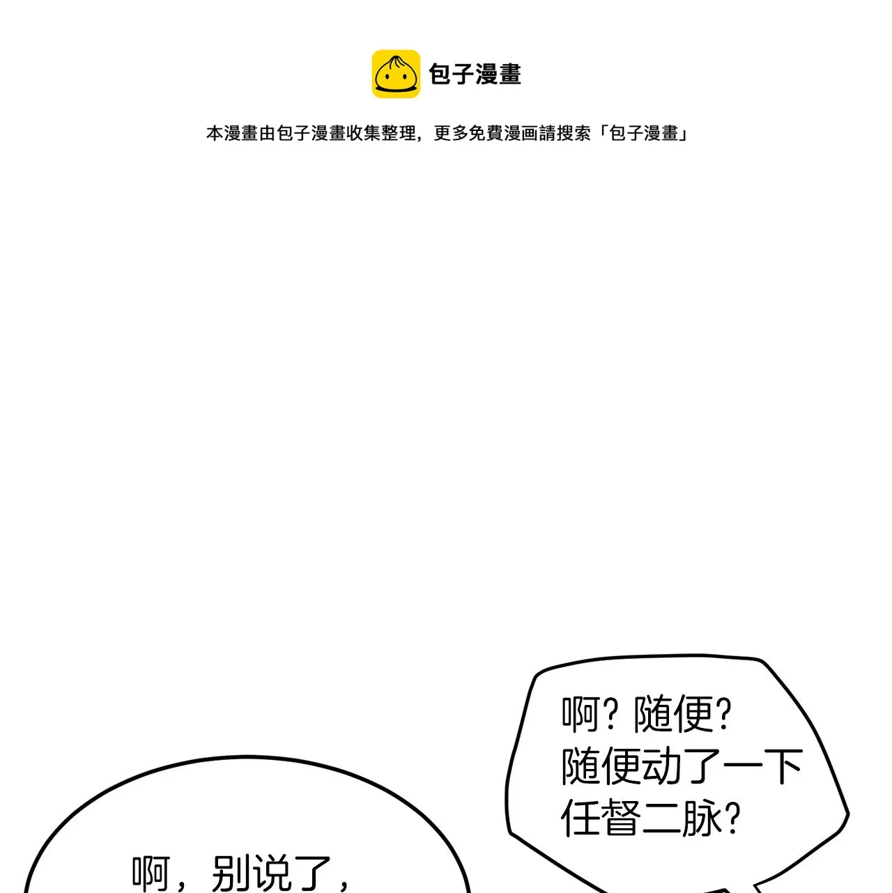 第102话 任督二脉200