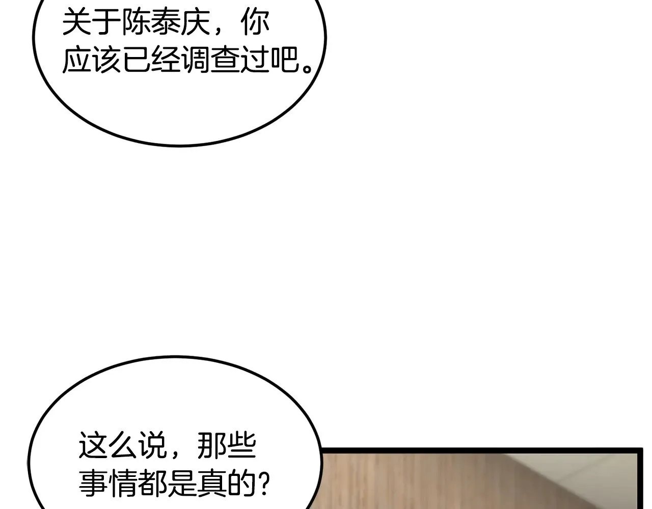 第196话 我能叫你爸爸吗196