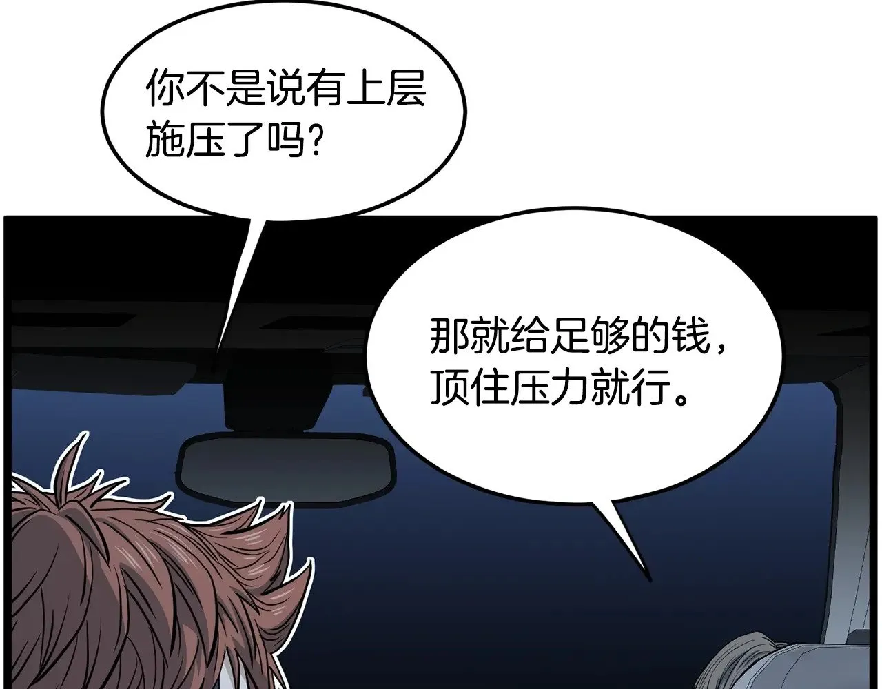 第191话-4 你们惹错人了24