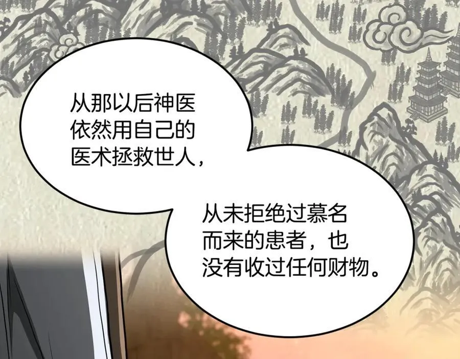 第205话 快去找神医167