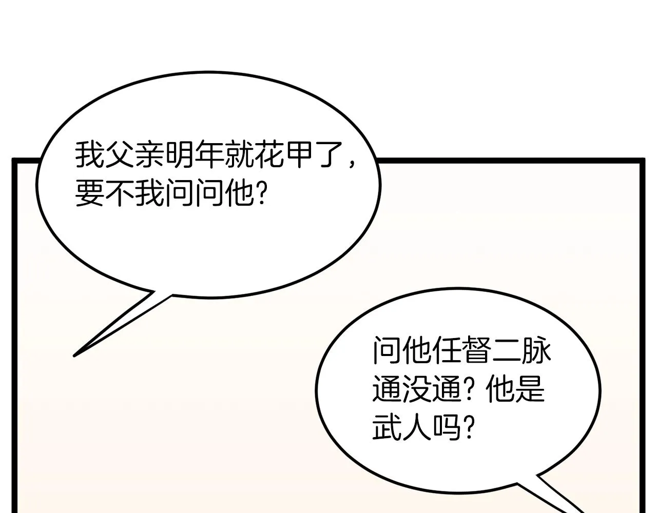 第102话 任督二脉224