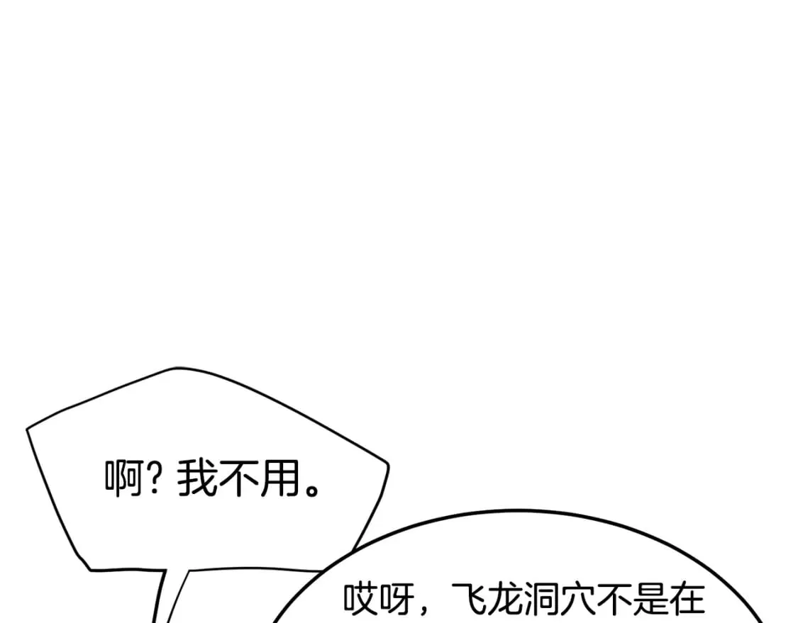 第141话 绿色飞龙18