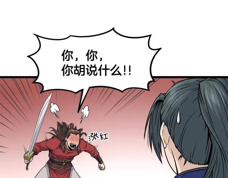 第14话 满地找牙45