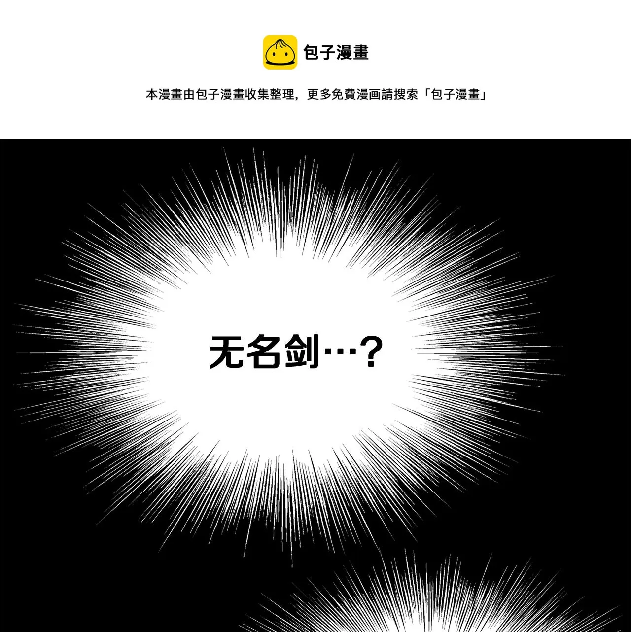 第86话 无名剑140